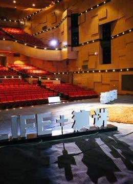 LIFE 演讲2017免费观看